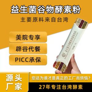 Taiwan Probiotic Grain & Fruit-Vegetable Enzyme Powder (Prebiotic Oligosaccharide Blend) — 6g Trial Sachet