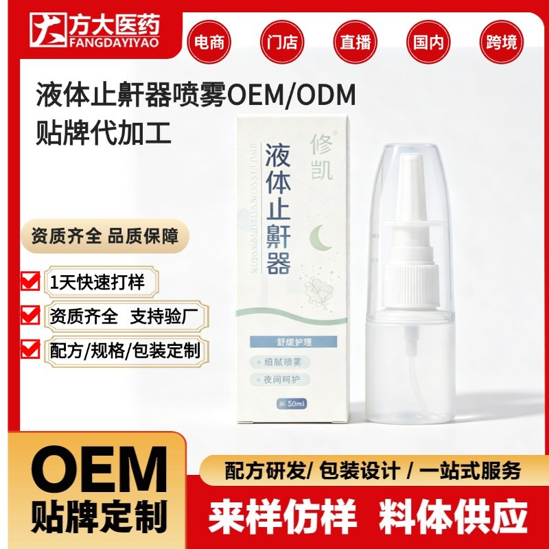 Liquid Anti-Snoring Nasal Spray 30ml Topical Gel for Nose Nighttime Breathing Comfort - Image 5