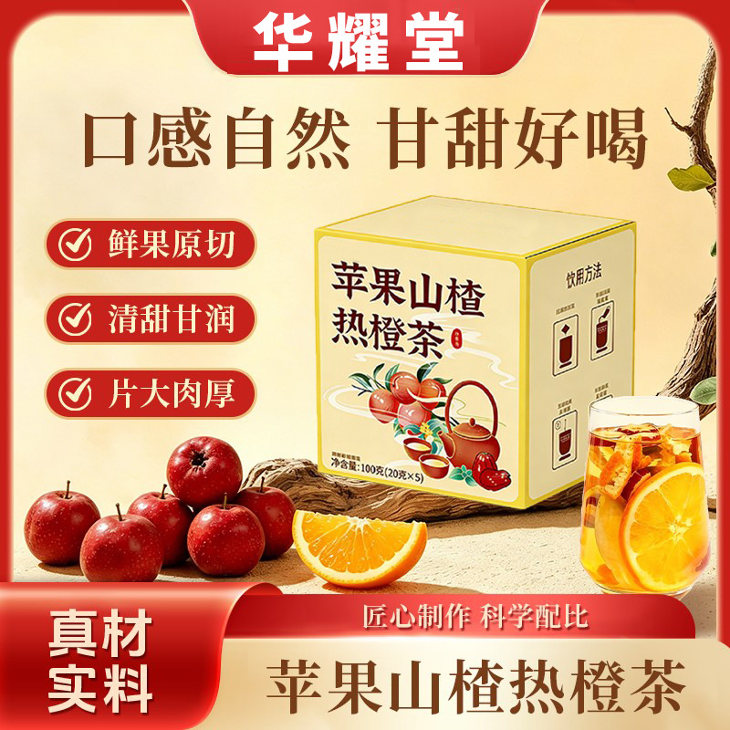 Apple Hawthorn Hot Orange Fruit Tea 100g Box Sugar Free Freeze Dried Herbal Tea 5 Sachets - Image 2