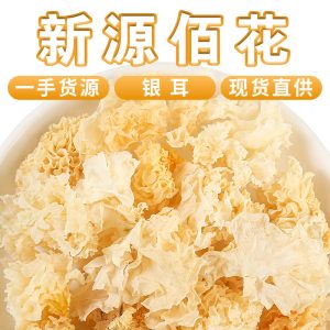 Dried White Tremella (Tremella fuciformis) — Gutian Snow Fungus, Soft & Gelatinous, 500g Bulk