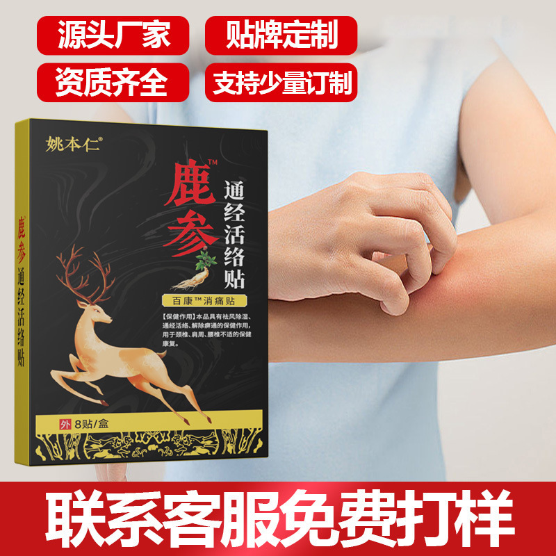 Yao Benren Deer Antler Ginseng Meridian Soothing Self-Heating Herbal Patch for Waist 8 Patches - Image 2