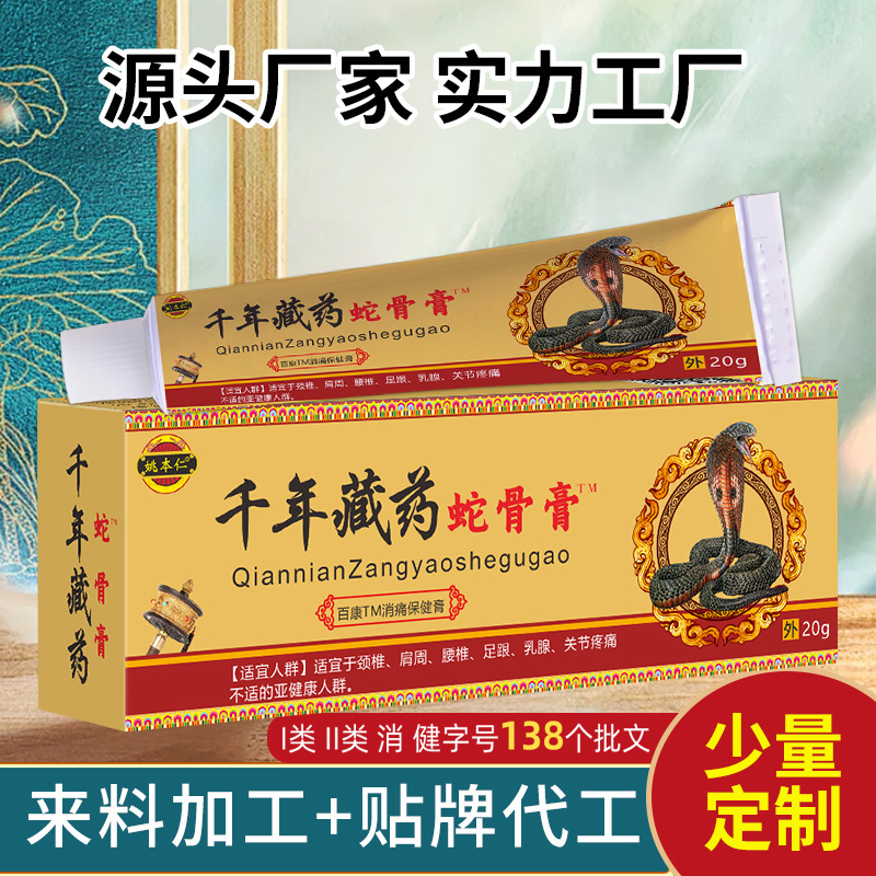 Snake Bone Ointment Self Heating Herbal Paste for Waist Massage and Wellness Support - Image 2