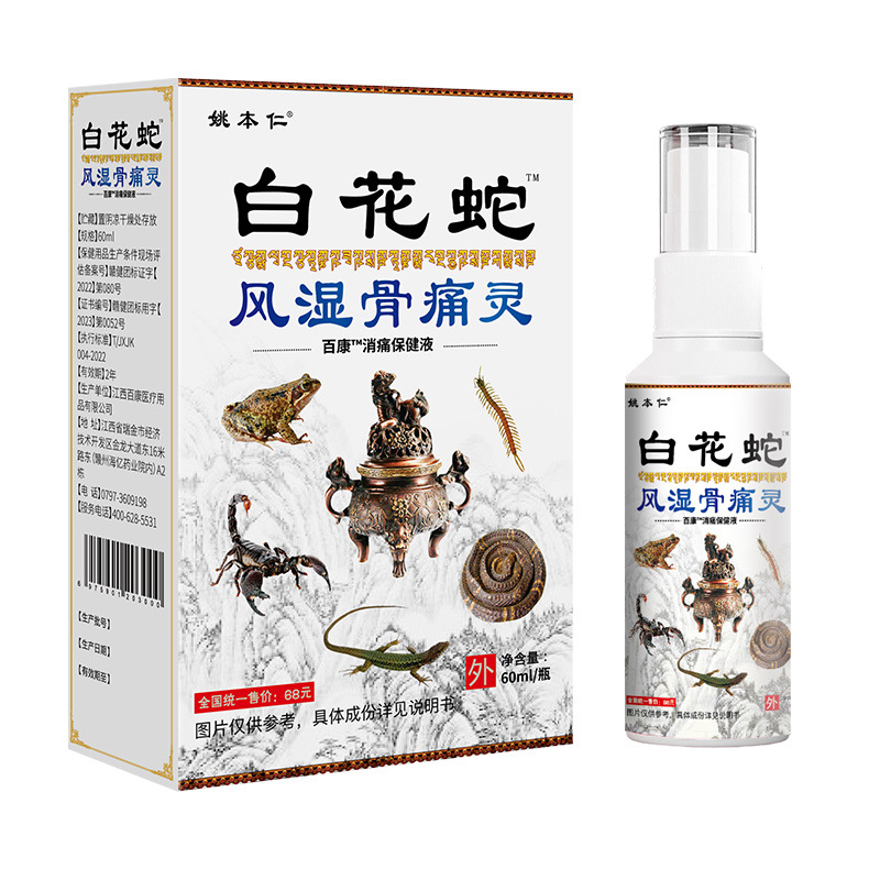 White Flower Snake Spray 60ml External Herbal Spray for Waist Massage and Wellness Support - Image 5