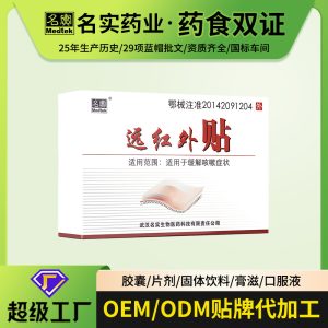 Far-Infrared Patch (Luobuma Non-Woven) — 50mm×50mm, 4 Patches per Box