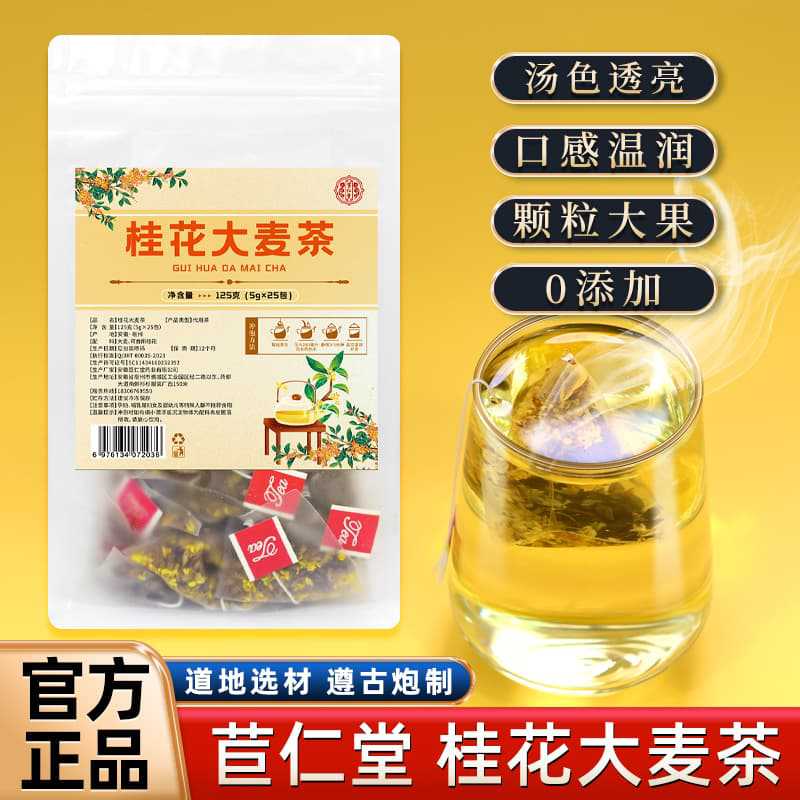 Osmanthus Barley Tea Bags Gui Hua Da Mai Cha 25 Pyramid Sachets Roasted Herbal Infusion Sugar Free 125g - Image 4