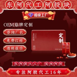 Ejiao Slices (Donkey-Hide Gelatin) — Shandong Dong'e OEM Custom Herbal Gelatin Blocks