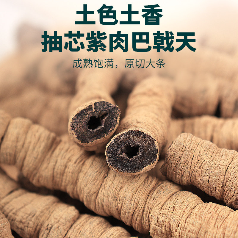Morinda Root Ba Ji Tian 500g Dried Chinese Herb for Decoction and Herbal Wine - Image 4