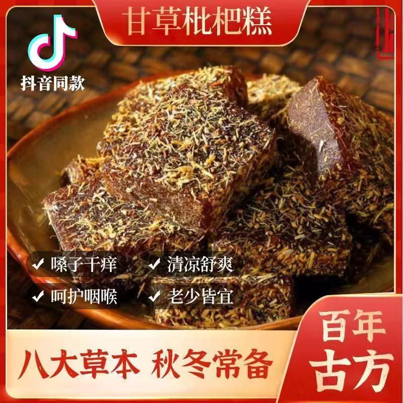 Licorice Loquat Soft Cake Gan Cao Pi Pa Gao 100g Bag Herbal Wellness Snack No Added Sucrose - Image 2
