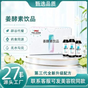 Fruit & Vegetable Enzyme Liquid (酵素原液) — Ginger & Botanical Ferment, 7-Day Wellness Drink