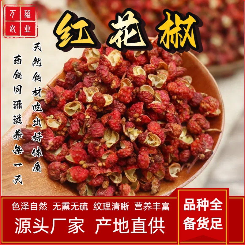 Sichuan Hong Hua Jiao Red Sichuan Peppercorn Whole Dried Hanyuan Dahongpao Grade 1 Culinary Spice 50g - Image 2