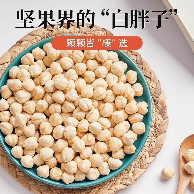 Roasted Hazelnut Kernels Zhen Zi Ren 250g Northeast China Snack Nut - Image 2