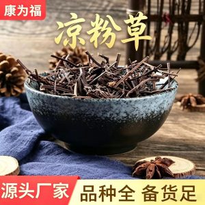Liang Fen Cao (Mesona chinensis) — Dried Grass Jelly Herb, Xian Cao for Cooking & Tea