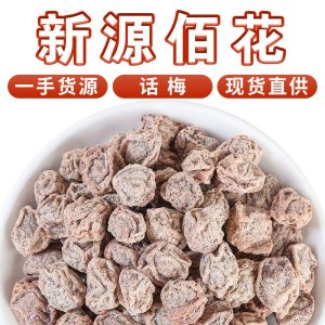 Sour Salted Hua Mei Dried Plums (Prunus mume) — Cold-Brew Fruit Tea & Snack, 500g