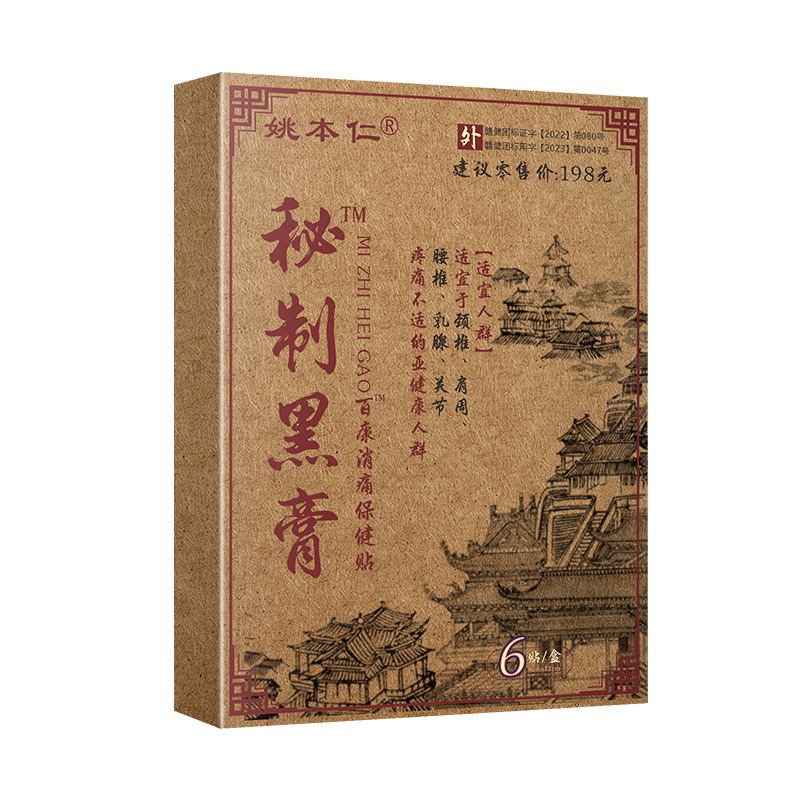 Yao Benren Secret Old Black Herbal Plaster for Neck Shoulder and Joint Care Self Heating Patch 6 Patches per Box - Image 5