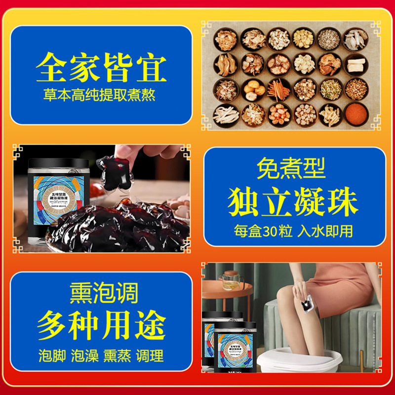 Wu Wei Gan Lu Tibetan Bath Foot Soak Beads Herbal Foot and Body Soak Liquid - Image 2