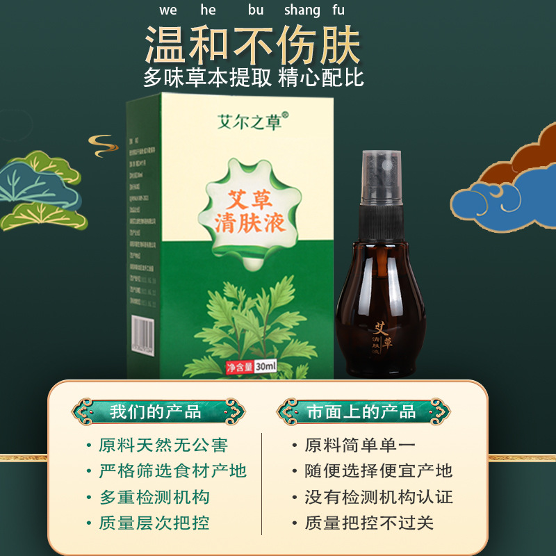 Mugwort Skin Clearing Liquid Spray 30ml Ai Cao Qing Fu Ye Herbal Topical - Image 2