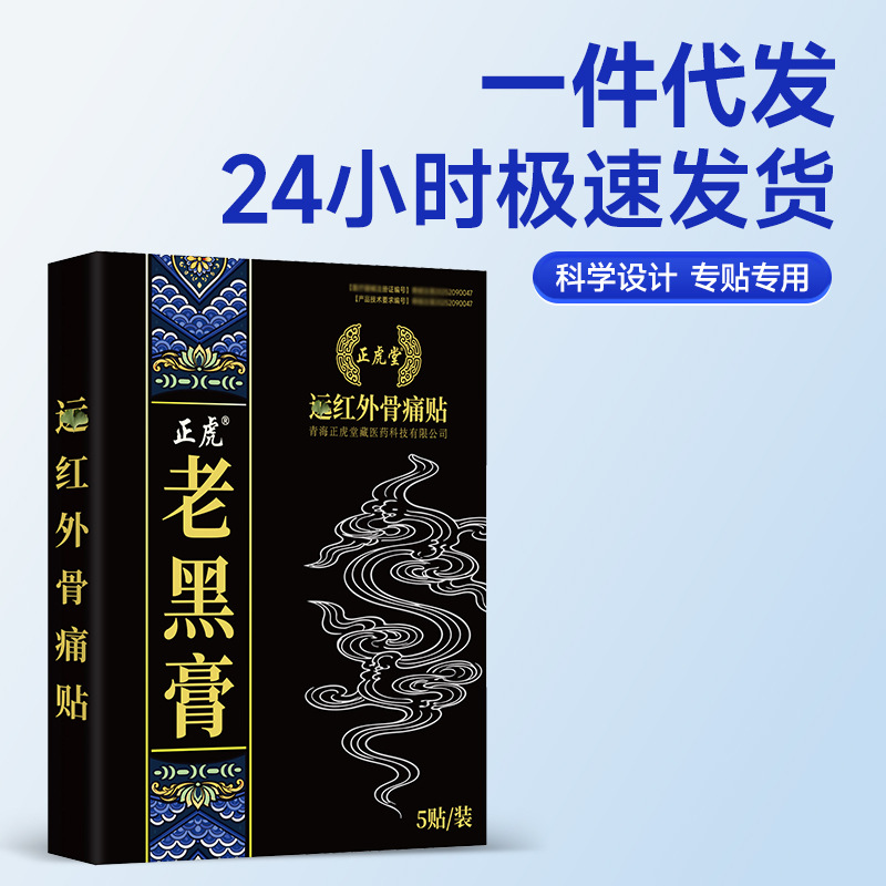 Lao Hei Gao Universal Herbal Body Patch 5 Patches Per Box Far Infrared Warming for Adults - Image 2