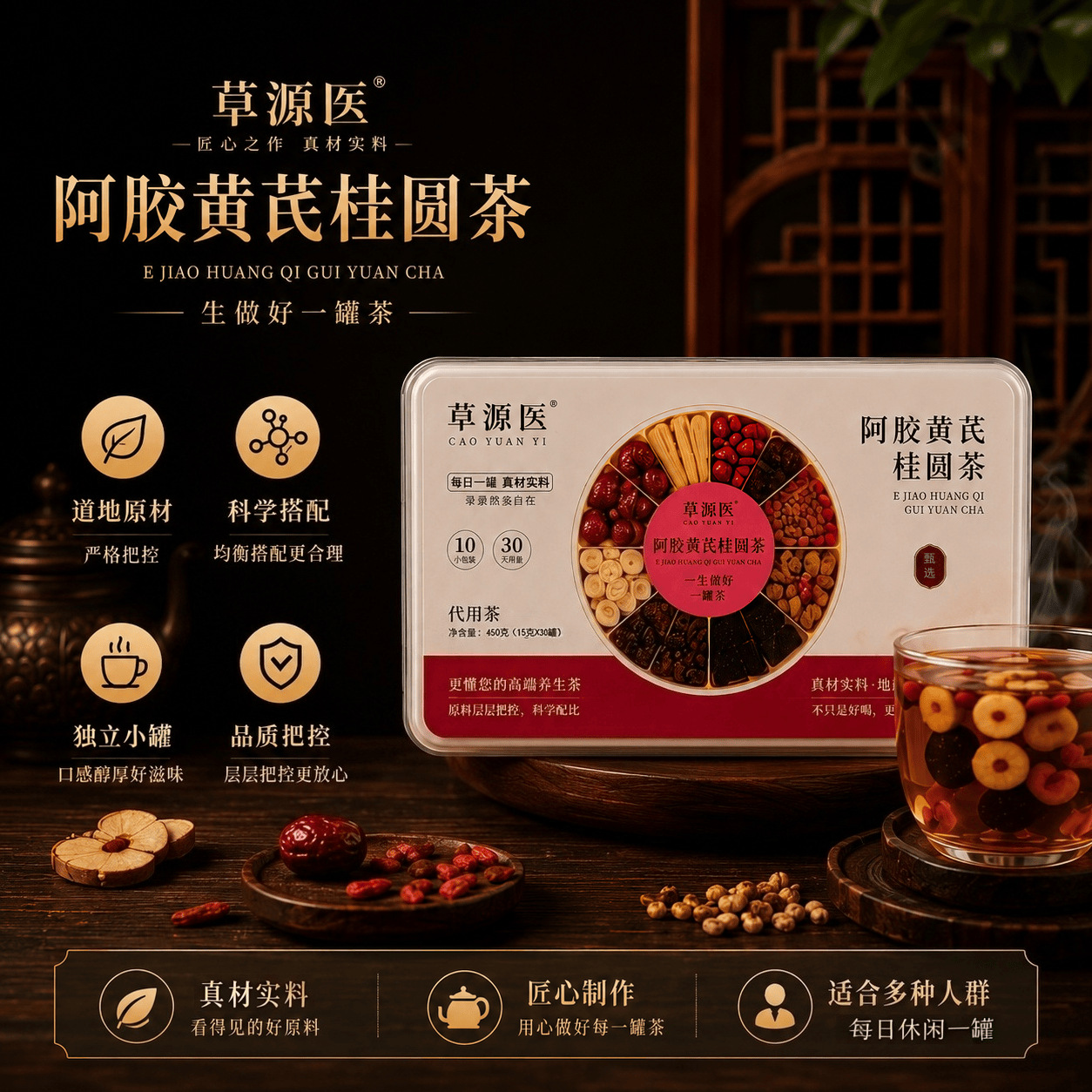Ejiao Astragalus Longan Herbal Tea 450g Canister Blend with Goji Red Date Codonopsis Solomon's Seal - Image 5