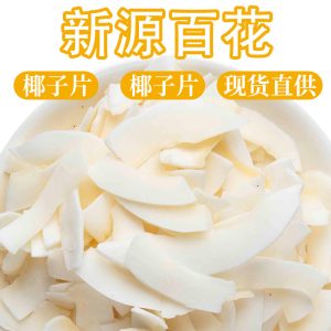 Coconut Flakes (Cocos nucifera) — Unsweetened Dried Coconut Crisps, 500g Bulk