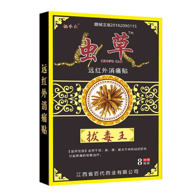 Cordyceps Detox Herbal Plaster Patch Topical External Use 7cm x 10cm 8 Patches Per Box - Image 5