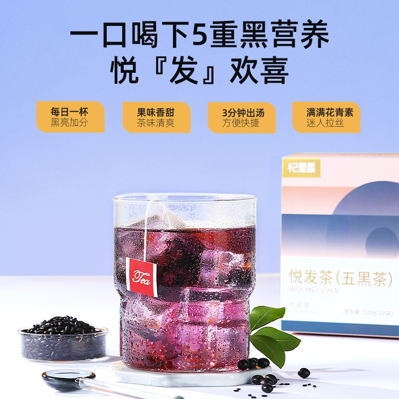 Five Black Tea Hair Nourishing Blend Black Bean Black Sesame Mulberry Goji 120g 12 Bags - Image 2