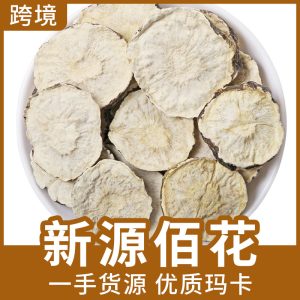 Maca Root Slices (Lepidium meyenii) — Yunnan Dried Maca Slices for Tea & Soup