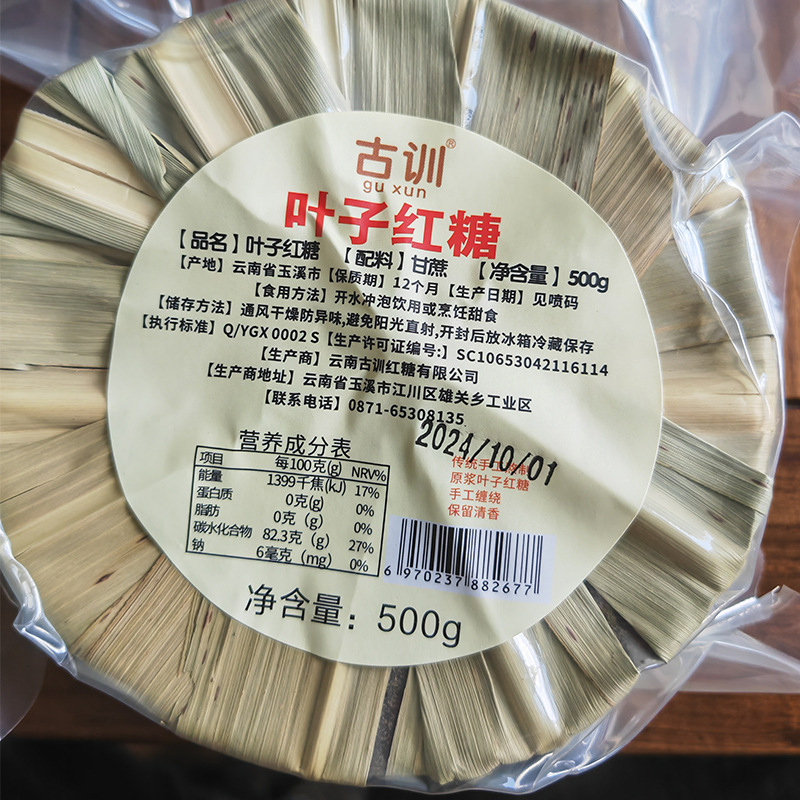 Yunnan Handmade Leaf Wrapped Raw Cane Sugar 500g Traditional Crafted Brown Sugar Brick - Image 4