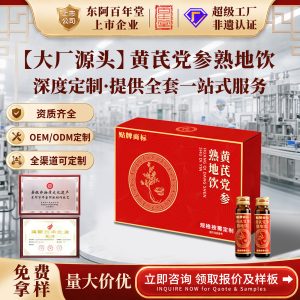 Huang Qi Dang Shen Shu Di Herbal Drink — OEM Custom Bottled Formula with E Jiao, Goji & Rehmannia
