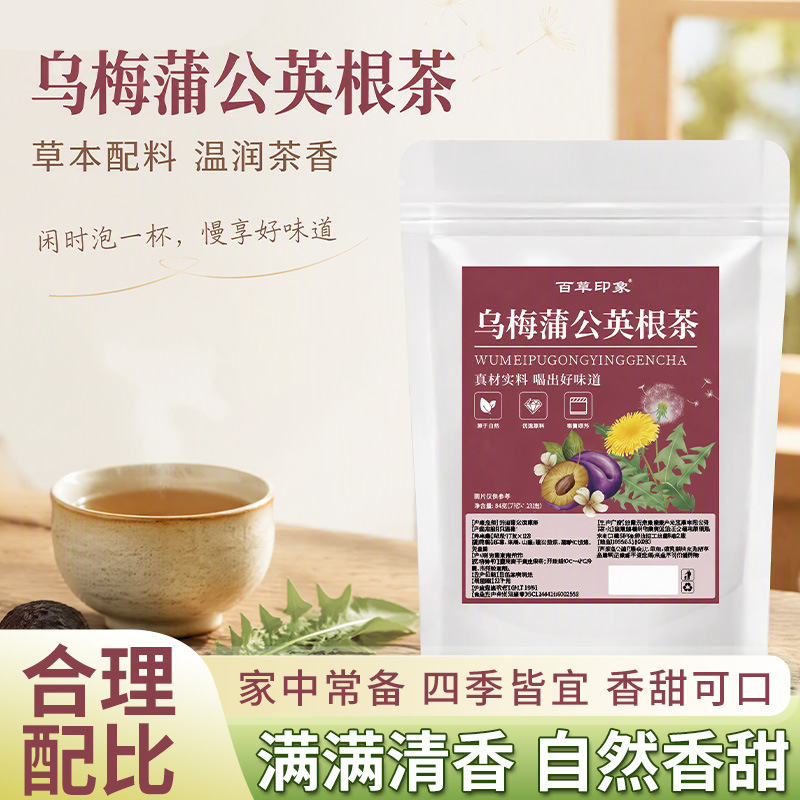 Dark Plum Dandelion Root Herbal Tea Wu Mei Pu Gong Ying Tea Bags 84g Sugar Free Wellness Blend - Image 2
