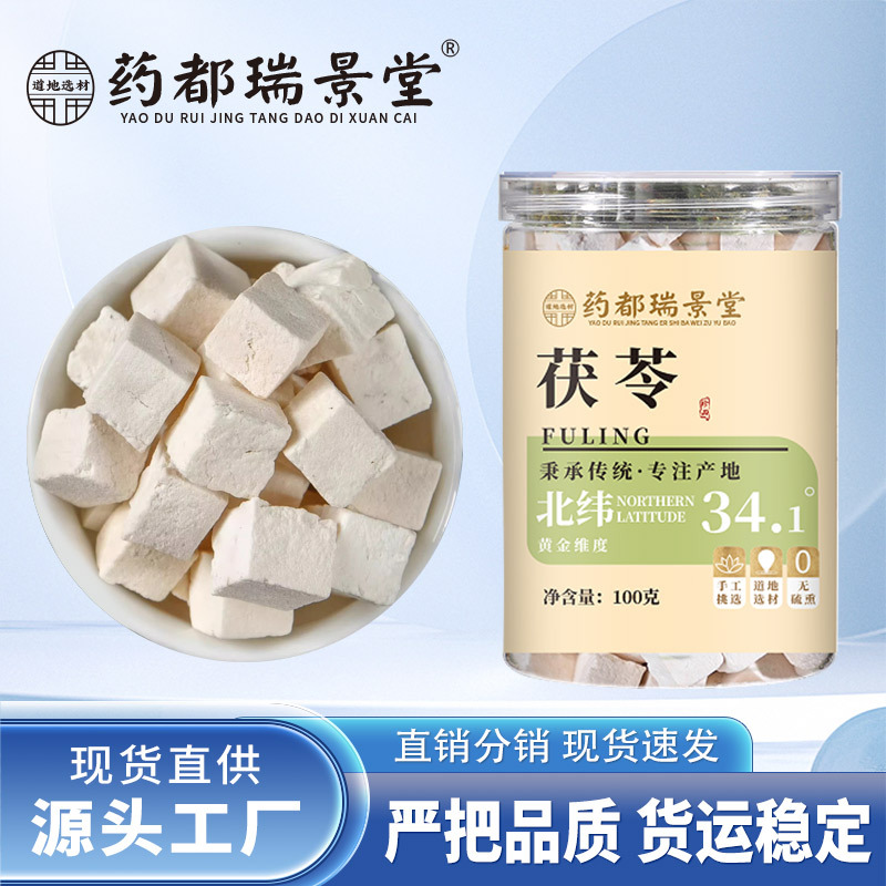 Poria Fu Ling 100g Dried White Poria Cubes for Soup and Tea - Image 2