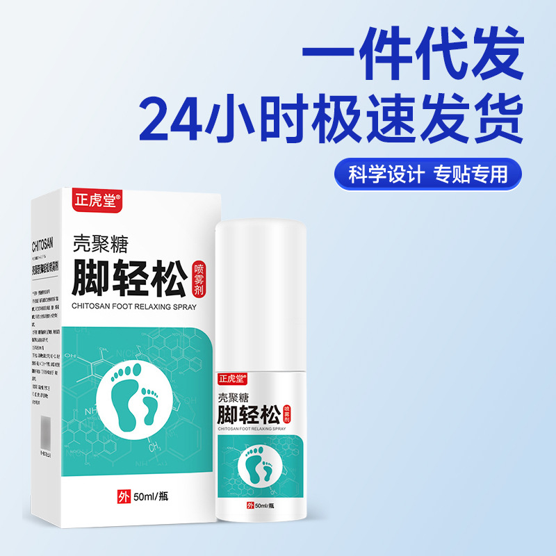Zhenghutang Chitosan Foot Relief Spray 50ml Herbal Foot Care for Toe Area Daily Use - Image 2
