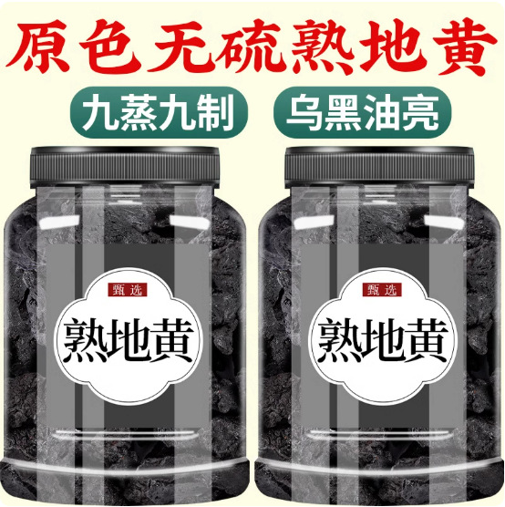 Prepared Rehmannia Root Shu Di Huang Dried TCM Herb Slices with Four-Substance Combo 535g Total - Image 4