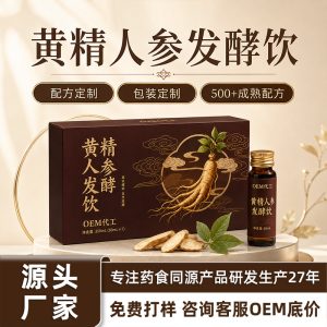 Nine-Steam Nine-Sun Polygonatum & Ginseng Fermented Drink — Concentrated Herbal Oral Liquid