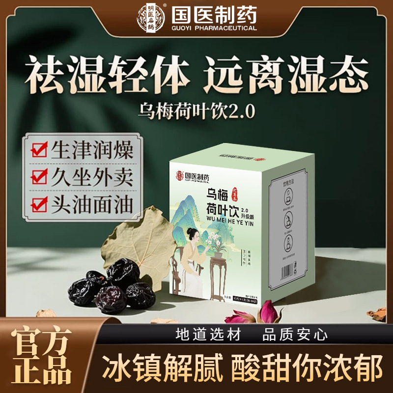 Wumei Heye Herbal Tea Blend Dark Plum Lotus Leaf Sugar-Free Brewed Tea 95g - Image 2