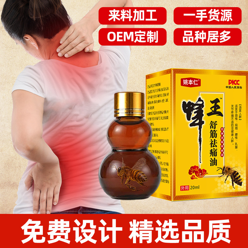 Yao Benren Bee Venom Muscle Relief Massage Oil for Neck Shoulder Waist and Legs 20ml - Image 3