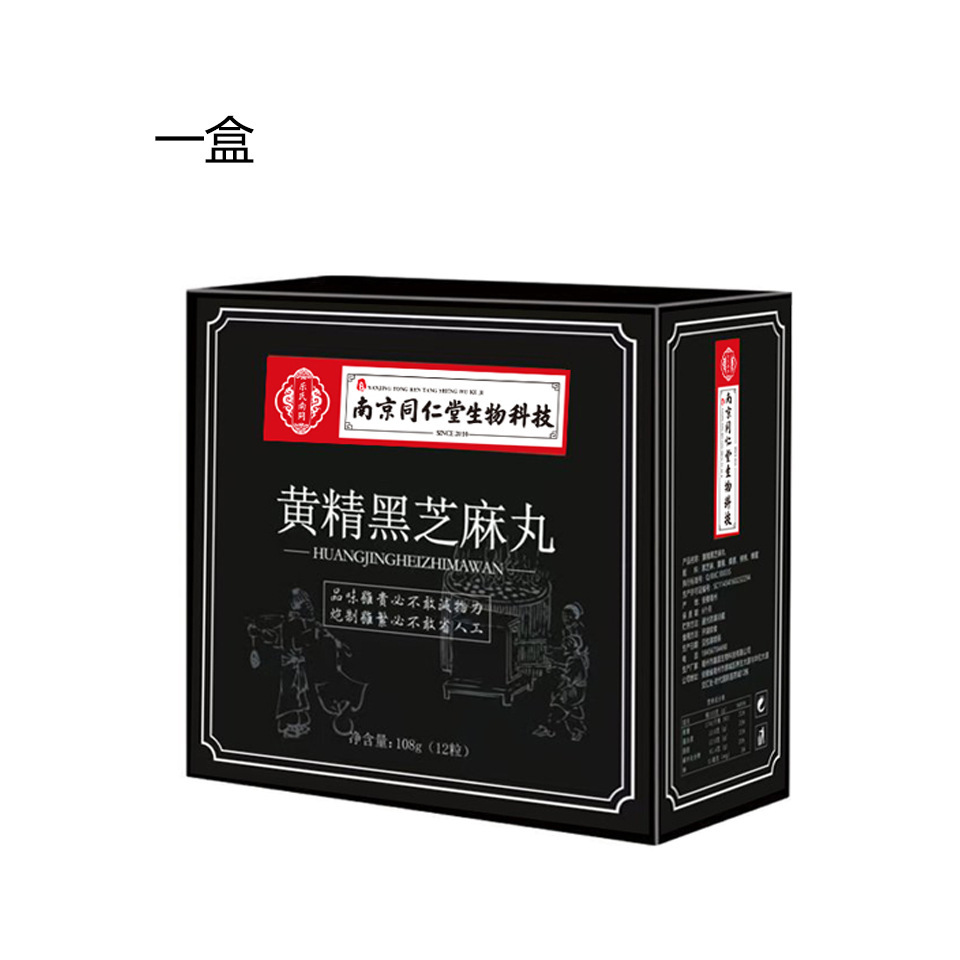 Nine Steamed Nine Sun Dried Black Sesame and Polygonatum Balls Hair Nourishing Herbal Confection 108g Box - Image 5