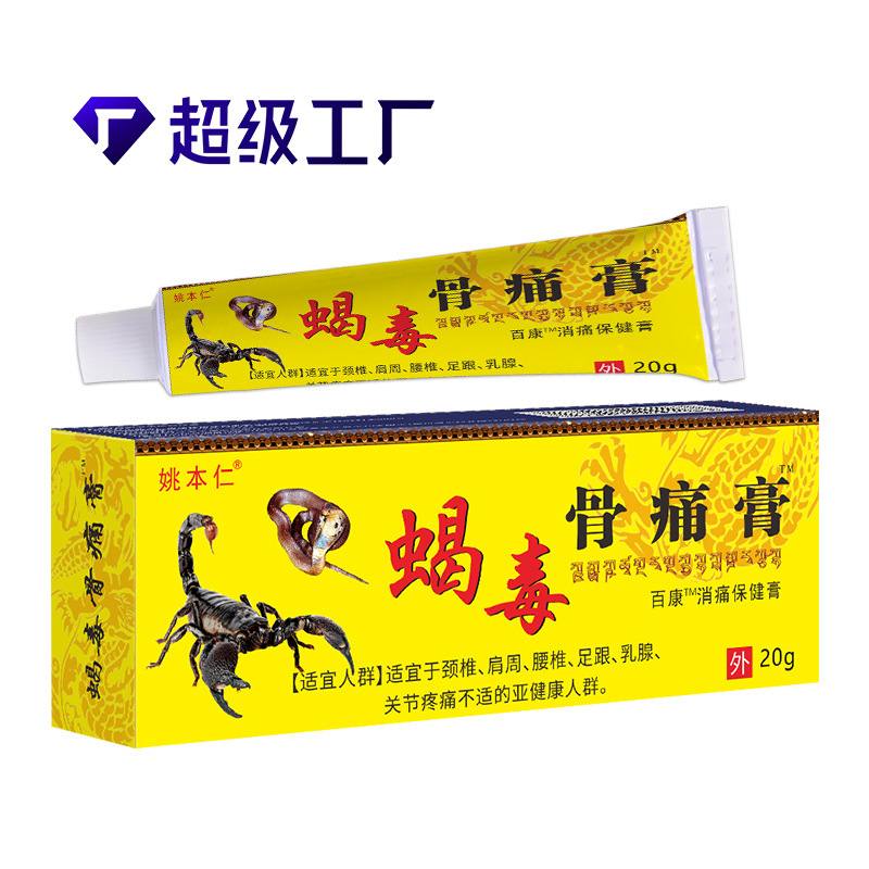 Yao Benren Scorpion Venom Bone Pain Ointment 20g External Warming Salve for Waist and Joint Discomfort - Image 5