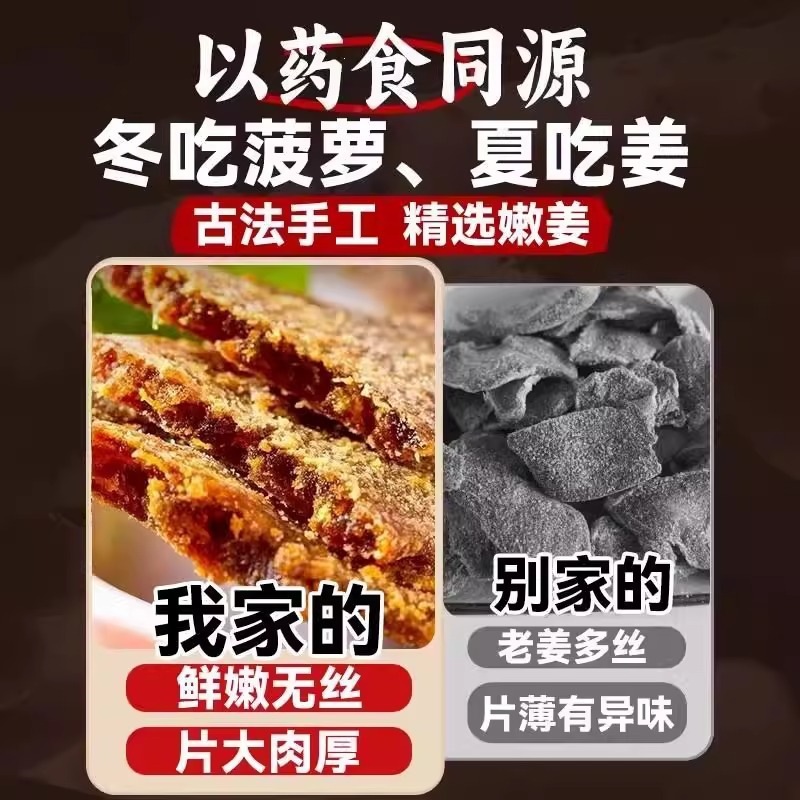Chen Pi Zi Su Wu Jiang Brown Sugar Ginger Slices 250g x 2 Jars Traditional Herbal Snack - Image 3