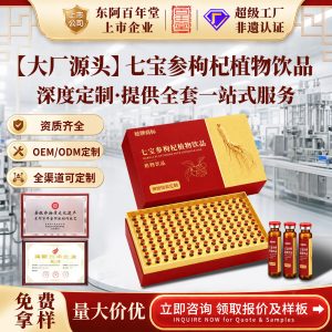 Qibao Ginseng & Goji Botanical Drink — OEM Custom Herbal Oral Liquid