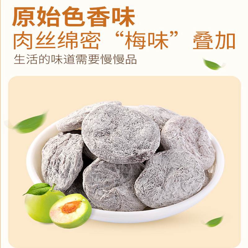Chenpi Plum Cake Preserved Green Plum Snack 250g Jar Sweet and Sour Dried Fruit - Image 4