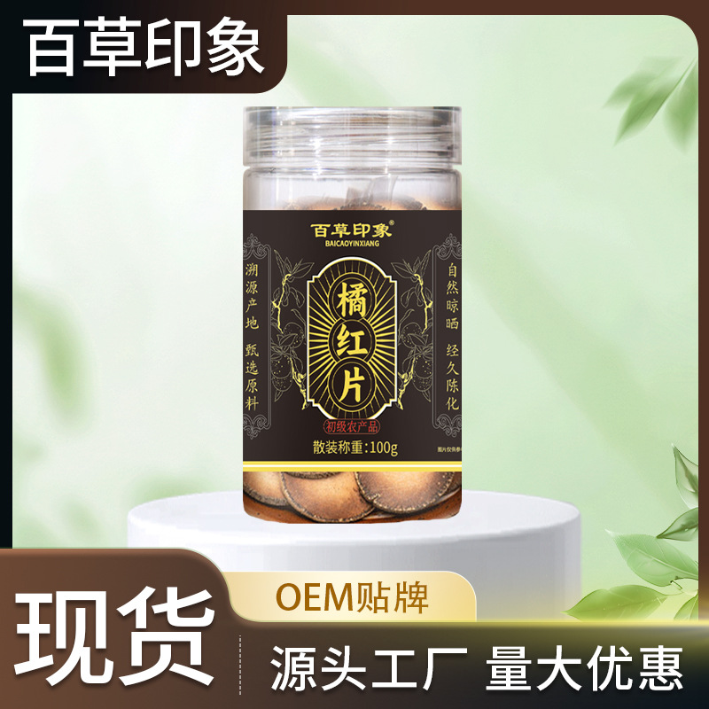 Huazhou Tangerine Peel Slices Hua Ju Hong Citrus Slices 100g Vacuum Packed Herbal Tea - Image 2