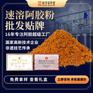Instant E-Jiao Powder (Equus asinus Colla) — Pure Donkey-Hide Gelatin Powder, 90g Gift Box