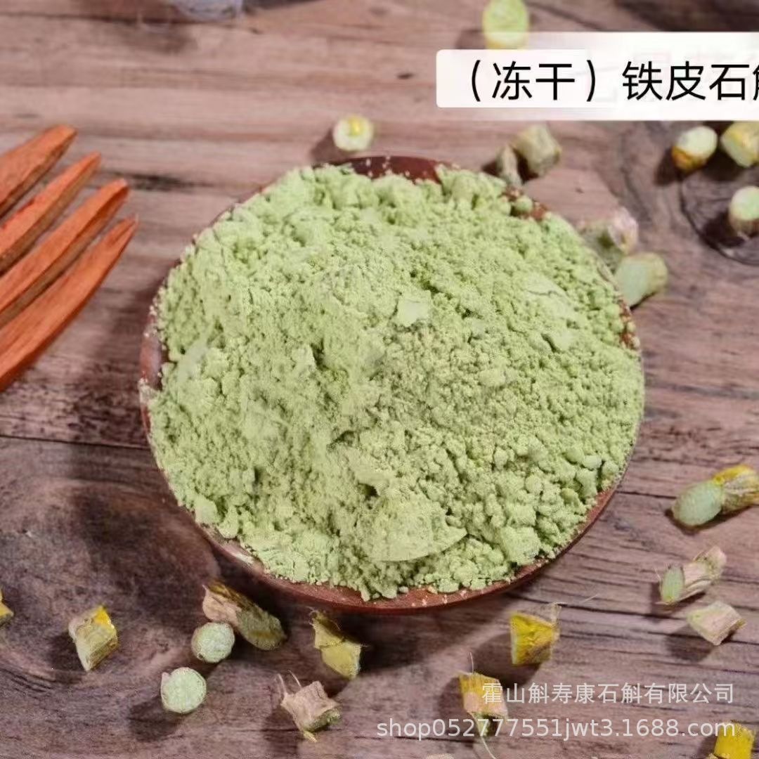 Tie Pi Shi Hu Freeze-Dried Dendrobium Powder 100g Instant Soluble Dendrobium officinale Sample Pack - Image 2