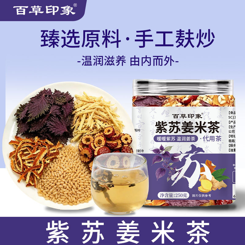 Perilla Ginger Rice Tea with Tangerine Peel and Red Dates 250g Brewed Herbal Tea Bags for Summer Wellness - Image 3