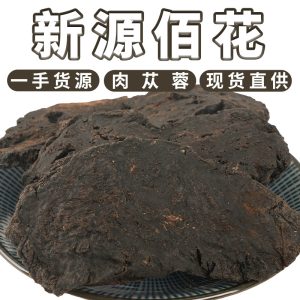 Rou Cong Rong Slices (Cistanche deserticola) — Soft Dried Food Herb, 500g