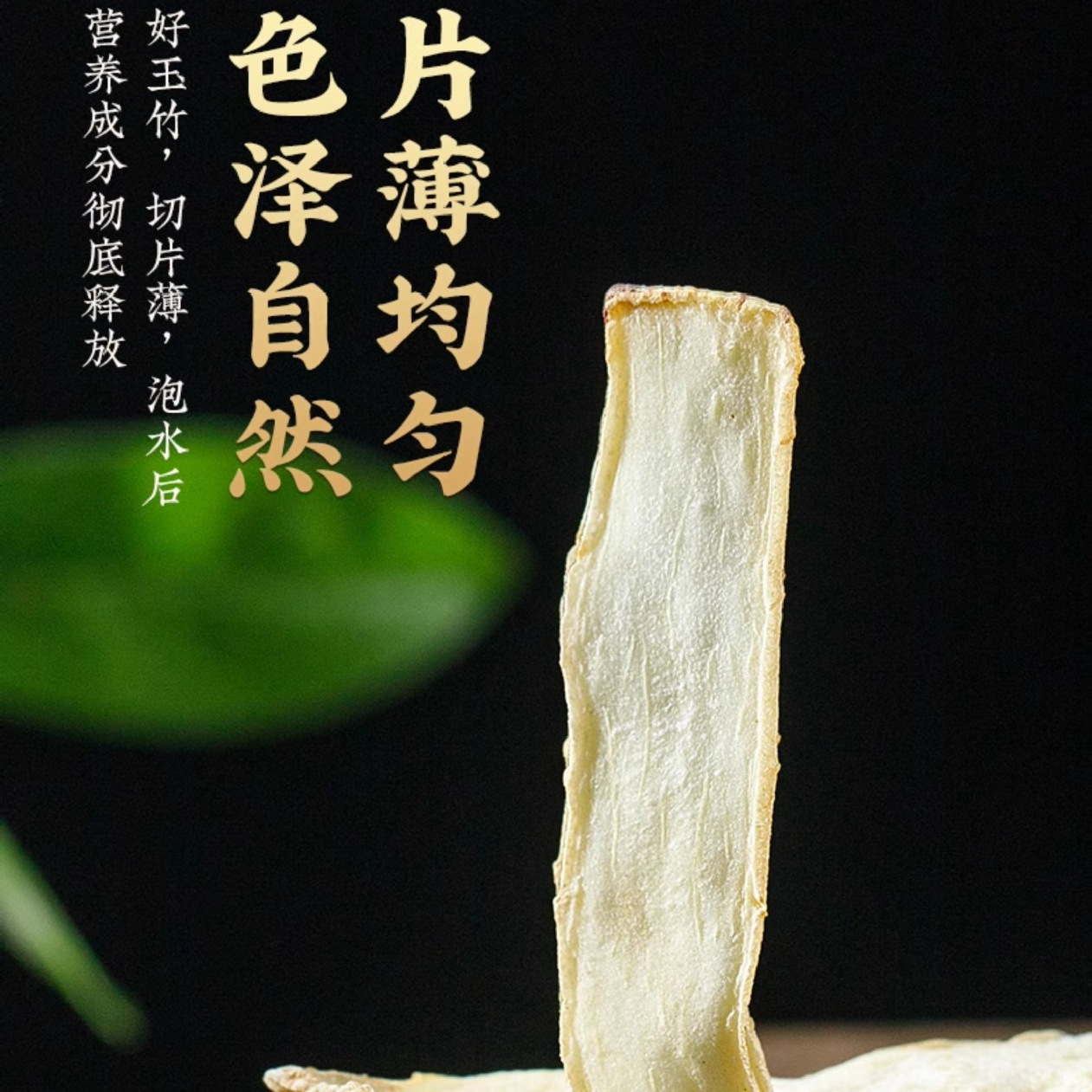 Yu Zhu Dried Polygonatum Slices 400g Canister for Soup and Tea - Image 4