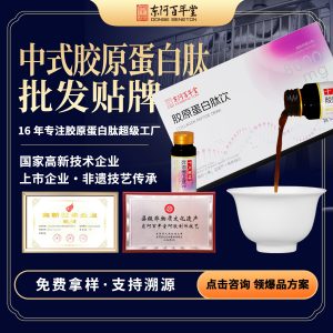 Deep-Sea Fish Collagen Peptide Drink (小分子肽) — 400ml Oral Liquid, Small-Molecule Marine Collagen