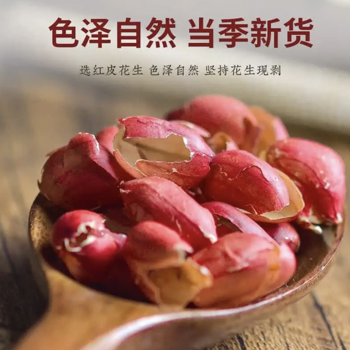 Peanut Skin (Arachis hypogaea) — Dried Red Peanut Testa for Five-Red Soup & Herbal Tea - Image 2