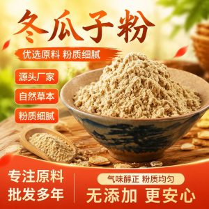 Winter Melon Seed Powder (Benincasa hispida) — Freshly Ground Herb Powder, 500g