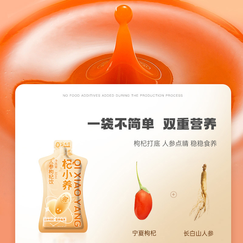 Goji Berry Ginseng Drink 30ml Chinese Herbal Beverage with Ningxia Wolfberry and Changbai Mountain Ginseng - Image 3
